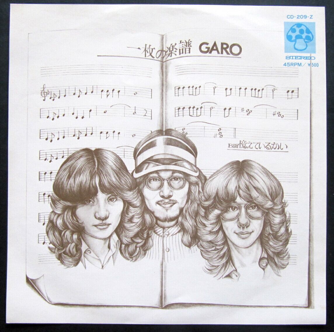 '73【EP】GARO 一枚の楽譜 音盤窟レコード