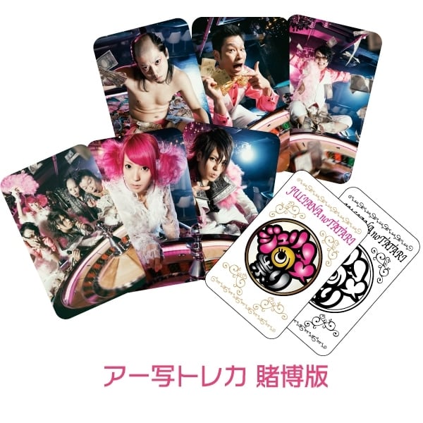 アー写トレカ 革命版 | tatari shop/ジュリアナの祟り(a.k.a.エナツの祟り)
