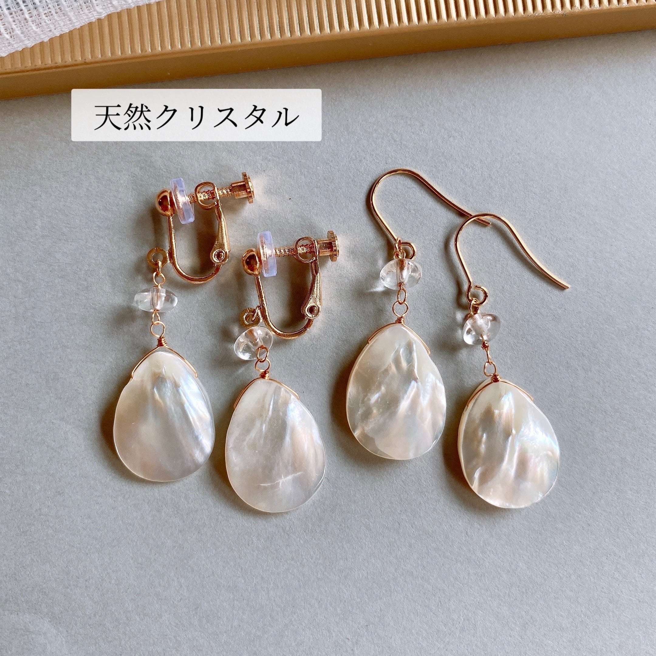 クリスタル or ターコイズ】マザーオブパールイヤリング／ピアス