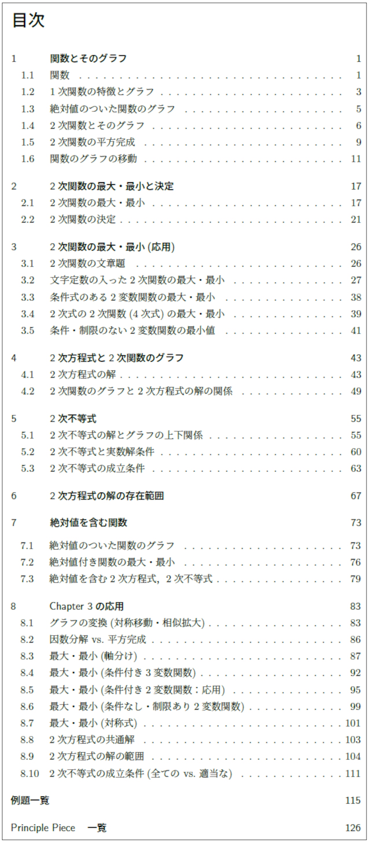 Principle Piece 数学I Chapter3~2次関数~ | principle Principle Piece 数学I Chapter3~2次関数~ | principle