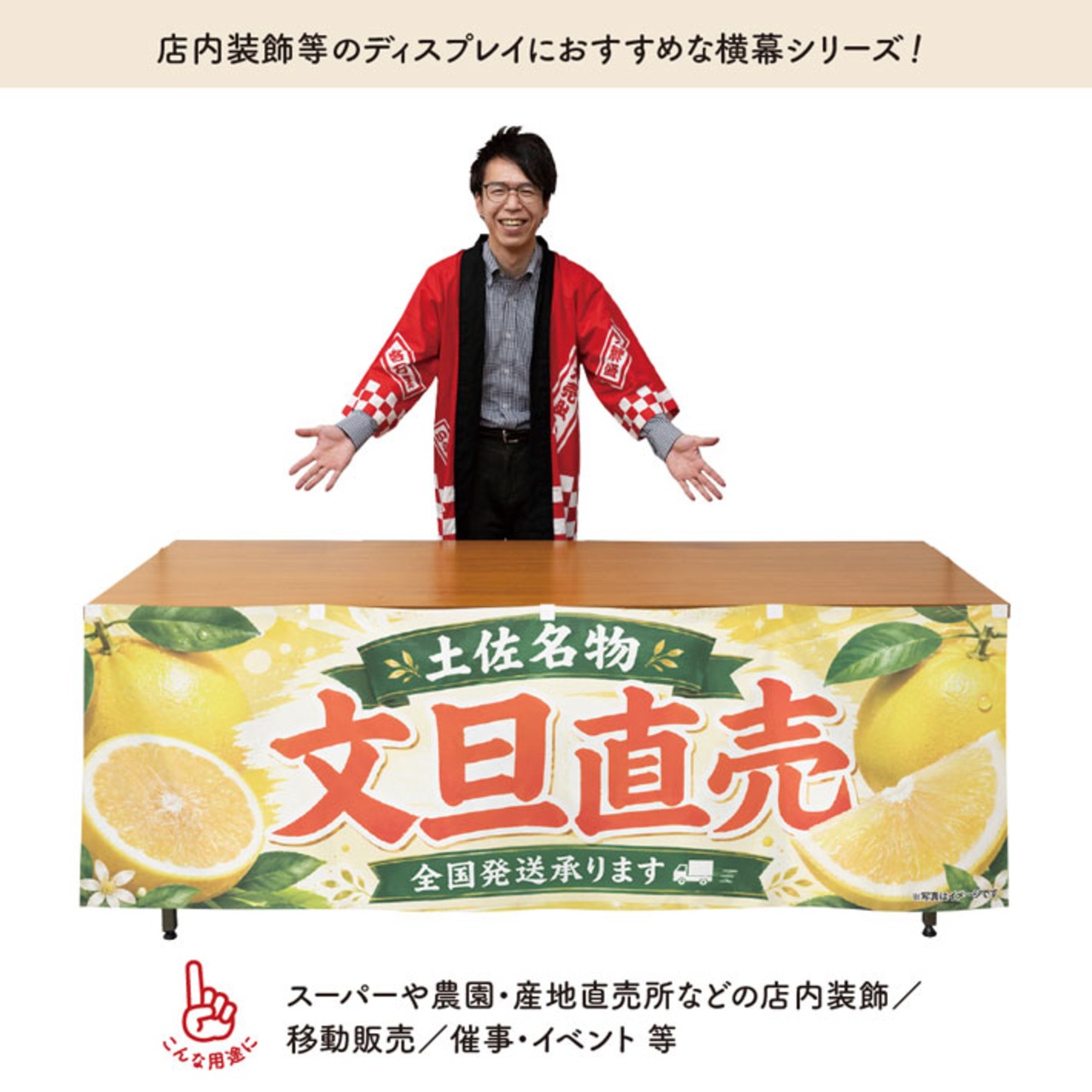 【受注生産】横幕 防炎 ポンジ 文旦直売 土佐名物 全国発送 180×60cm 52496