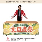 【受注生産】横幕 防炎 ポンジ 文旦直売 土佐名物 全国発送 180×60cm 52496