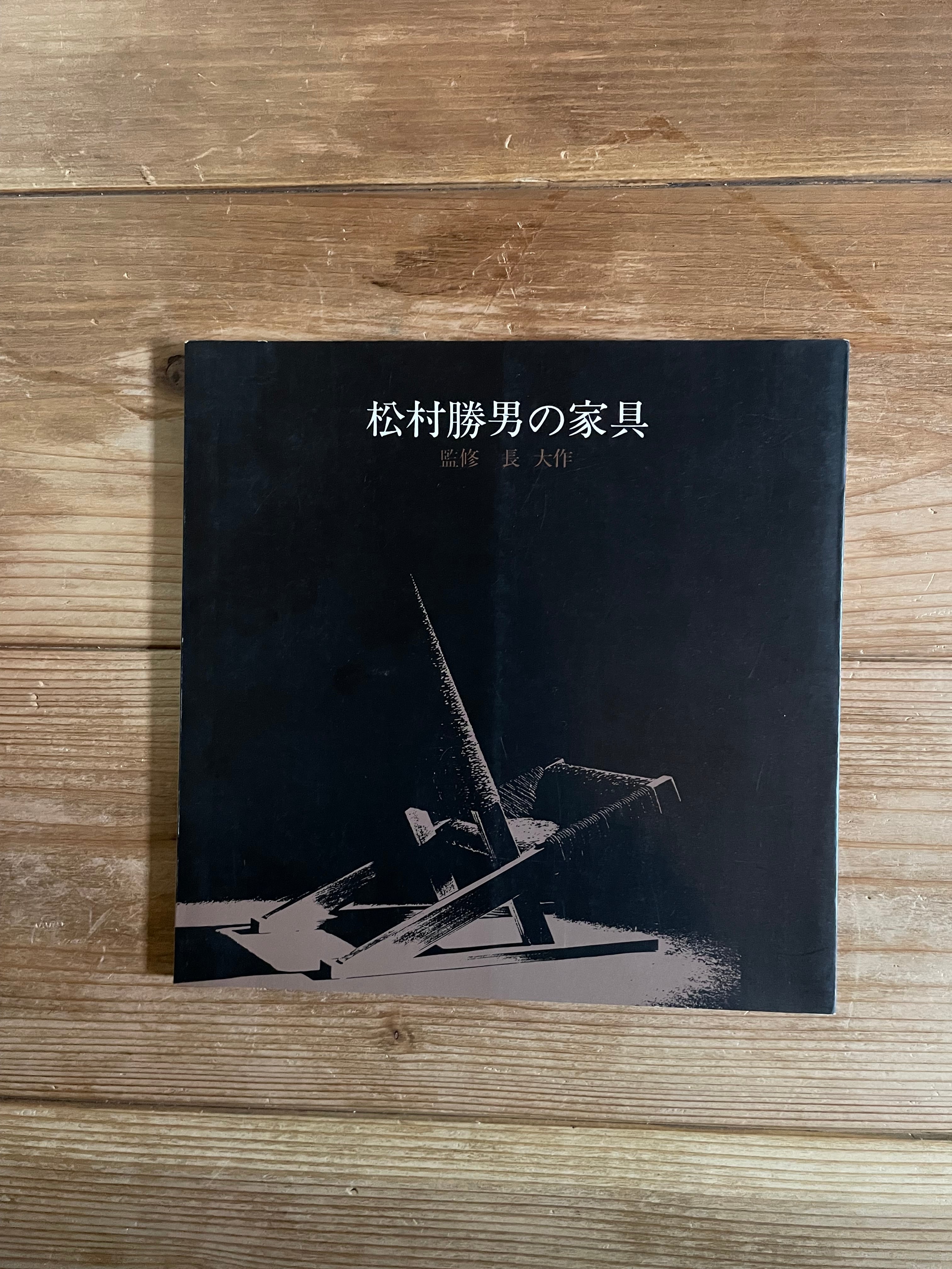 COMME des GARCONS Memoire de la Mode コムデギャルソン | 半月舎の