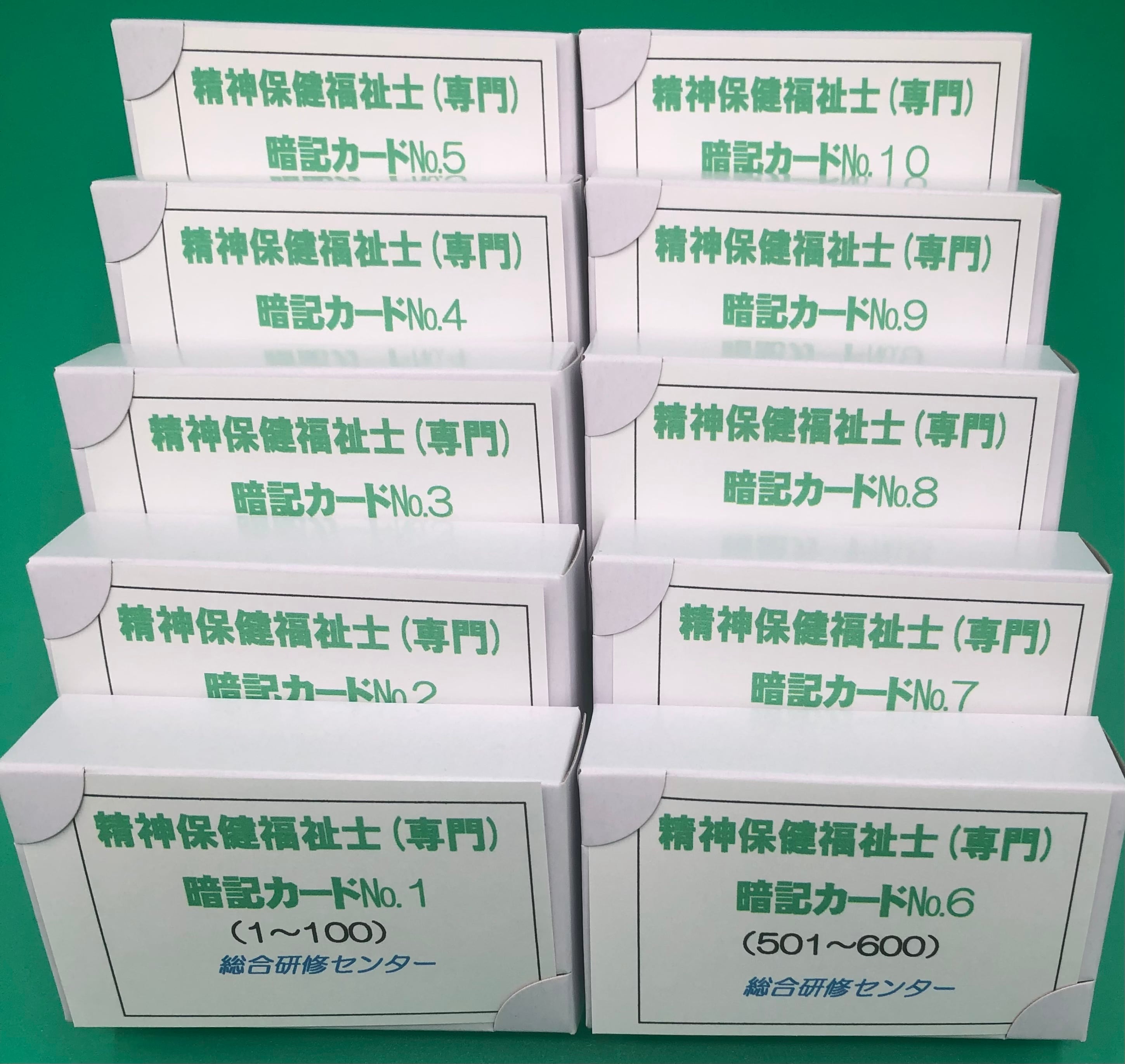 精神保健福祉士試験対策【暗記カード(専門)】最新版 | 総合研修センター