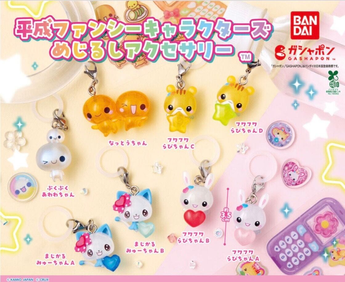 平成ファンシーキャラクターズ めじるしアクセサリー | moin-モイン-