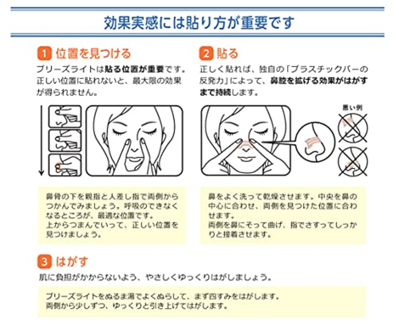 ブリーズライト エクストラ レギュラー 肌色 鼻孔拡張テープ 快眠・いびき軽減 24枚入 【佐藤製薬】