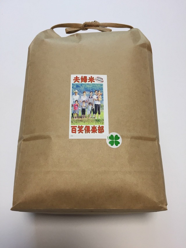 【2kg】百笑倶楽部のお米 （分つき米）※分つきの具合をお指定ください