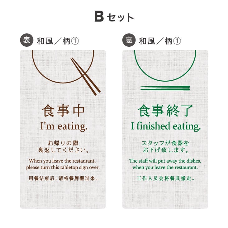 食事中サイン-702-UV（両面印刷） SHIMBI SAPPORO（シンビ サッポロ