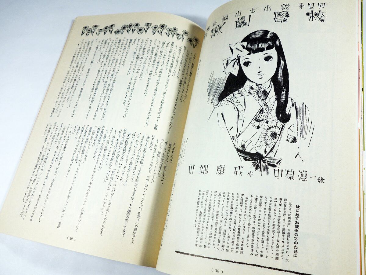 ひまわり - 1949年9月号（第三巻 第八号）［復刻版］ | bookstore ナルダ