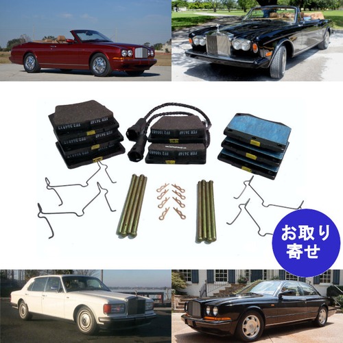 純正 ブレーキパッド UR73208 Bentley Azura Brooklands Continental Turbo R Rolls Royce Corniche IV Flying Spur Silver Dawn Spirit Spur Turing Limousine ベントレー アズーラ コンチネンタル ターボ ブルックランズ ロールスロイス コーニッシュ IV シルバースパー シルバースピリット シルバードーン ツーリングリムジン フライングスパー