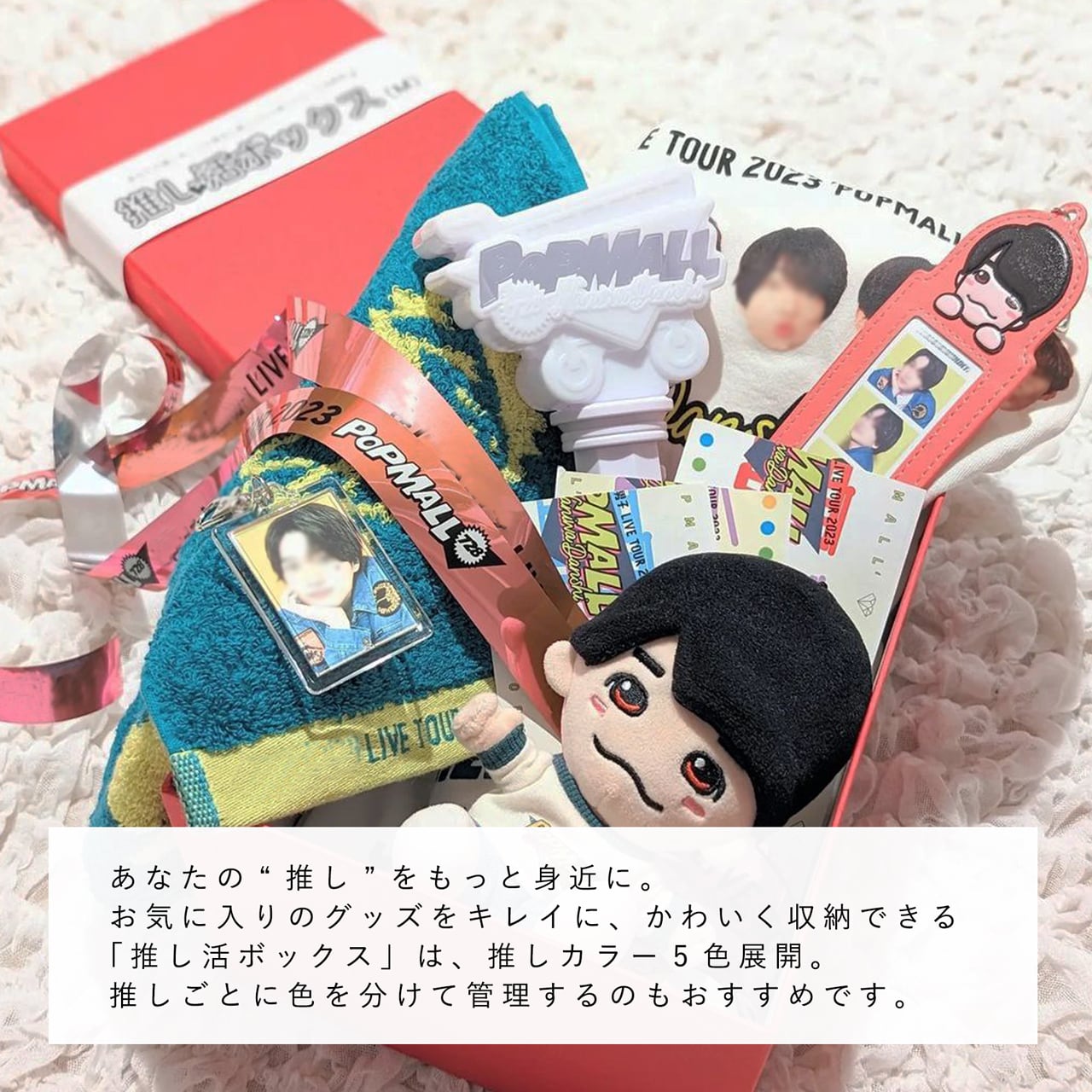 推し活ボックス［Mサイズ］｜推しカラー全5色・日本製のふた付き紙製