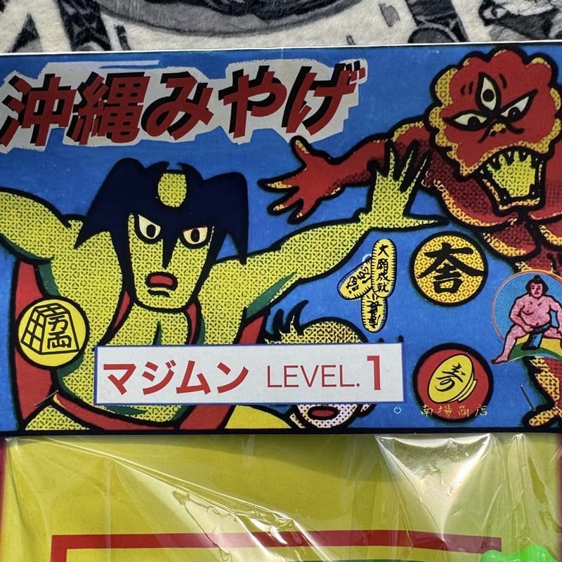 南場商店 マジムン LVEL1 インディーズソフビ by TANA、沖縄宇宙大戦争