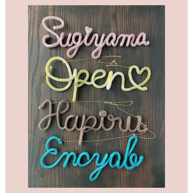 【インテリア用・文字のみ】お名前、店名、メッセージのオーダーメイド