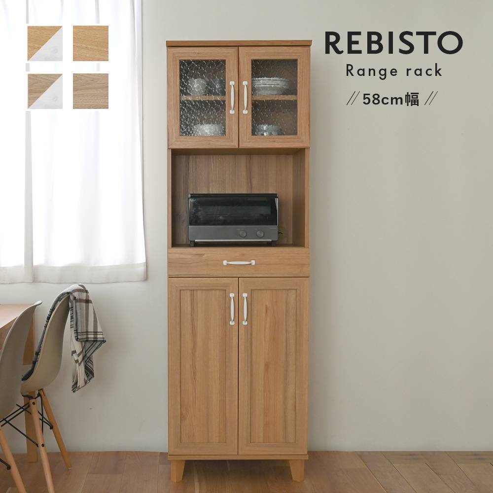 食器棚 58cm キッチン収納 おしゃれ 収納 スリム レンジ台