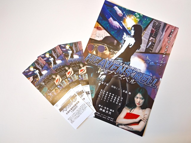 映画「ヘブンズベル」前売り鑑賞券 （2026年Morc阿佐ヶ谷より全国限定劇場公開）