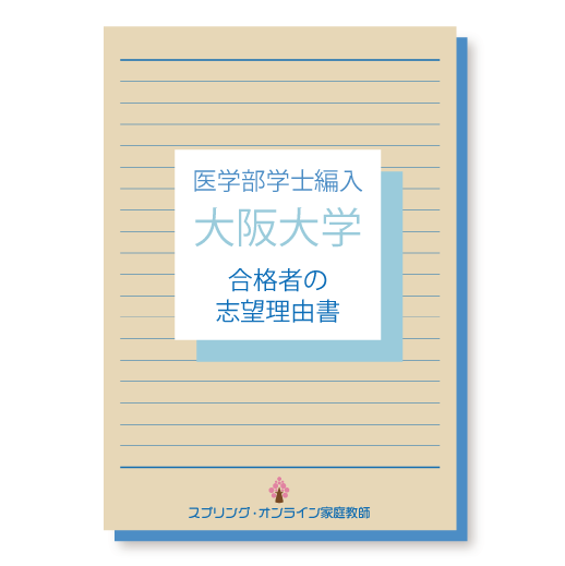 秋田大学医学部学士編入試験 生命科学 解答解説(2015〜2022年度