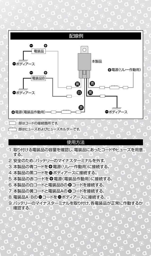 エーモン(amon) リレー 5線(5極) DC12V車専用 A・B2接点切替タイプ 3237
