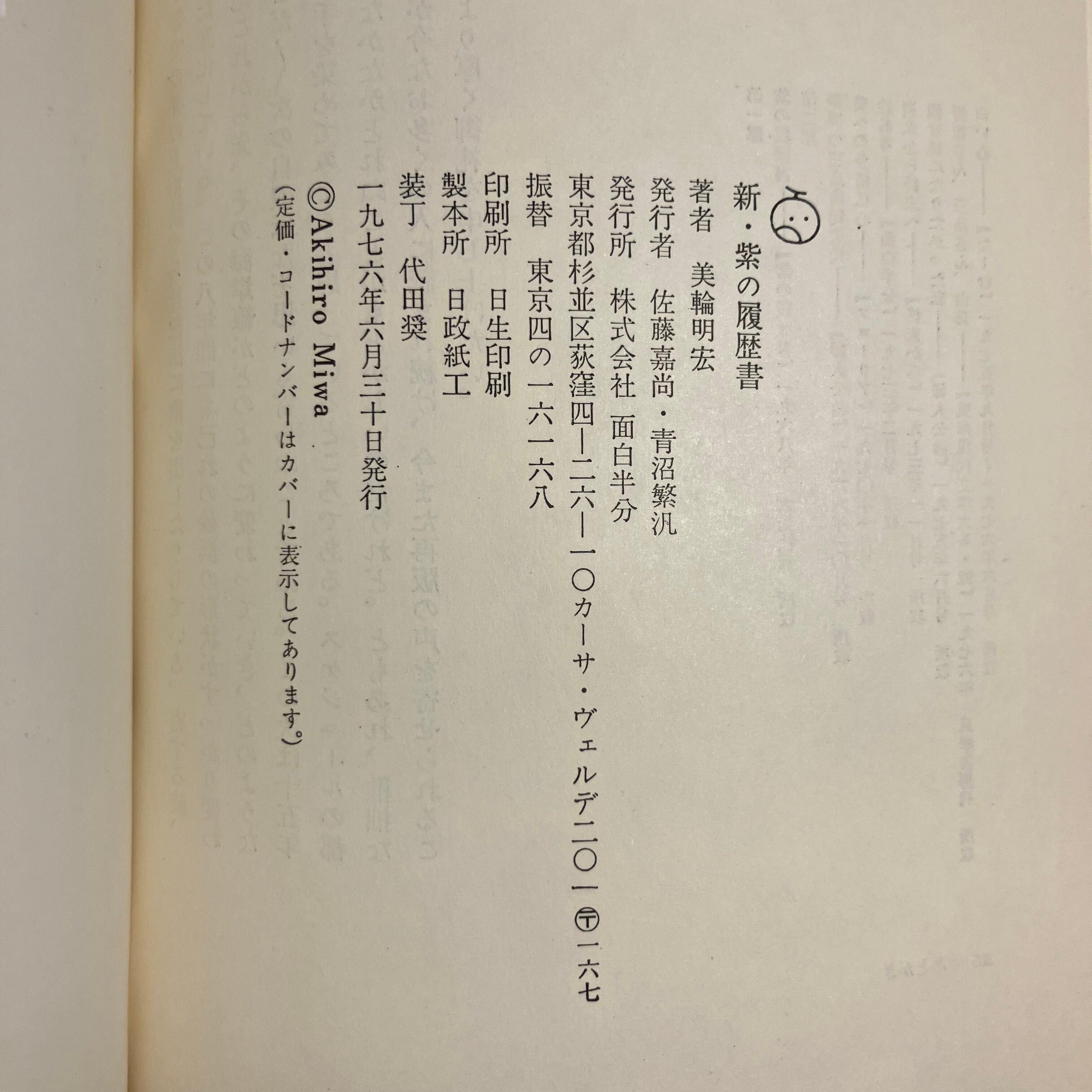 美輪明宏『新・紫の履歴書』 | ながいひる