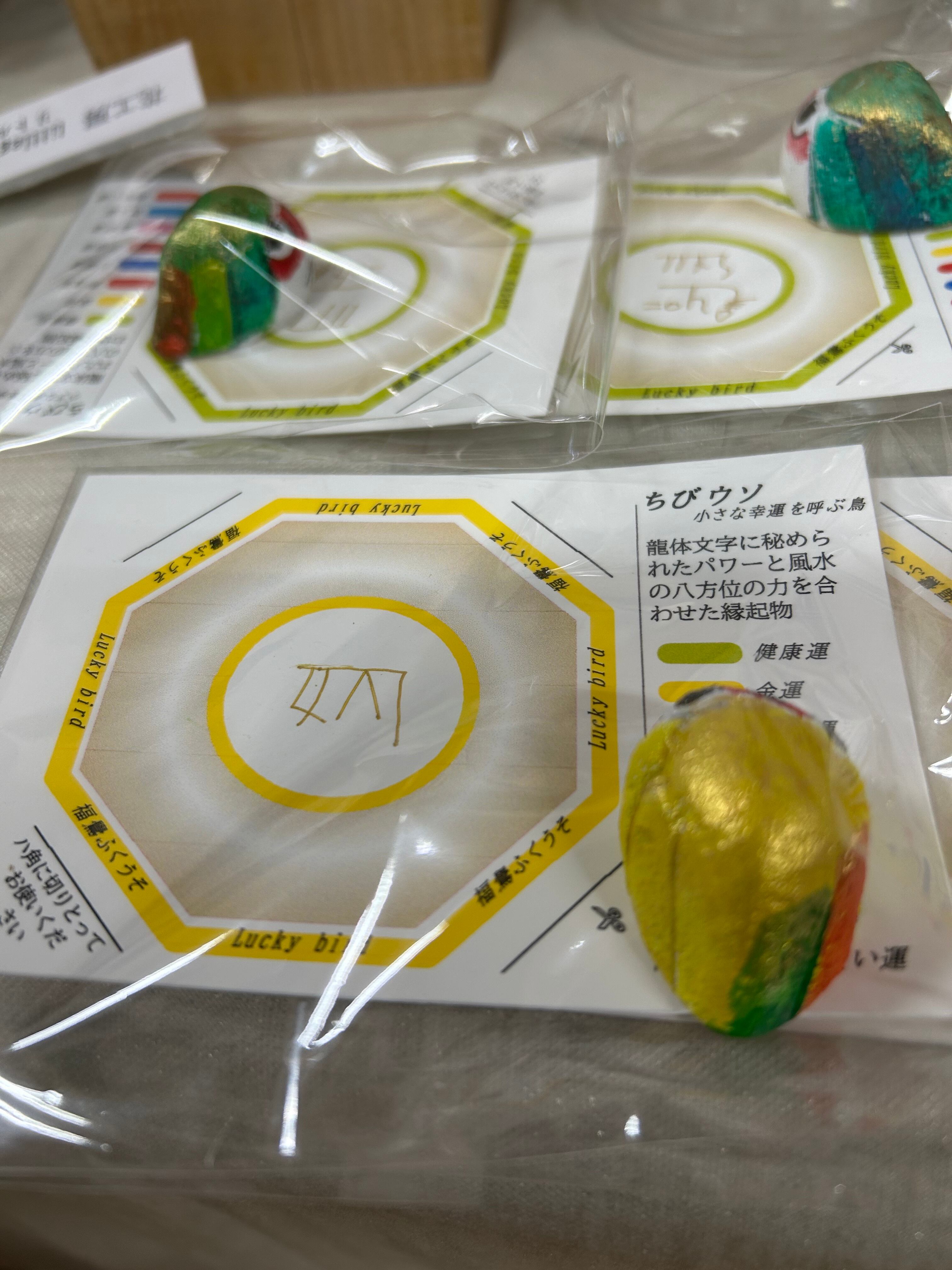 縁起物 ミニ福鷽（ふくうそ）金運 健康運 勝負運恋愛運 | 花工房リトル