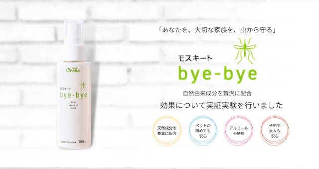 2本セット送料無料: 蚊よけスプレー「モスキートbyebye」～蚊から愛犬・愛猫、あなたと大切な家族を守ろう ～