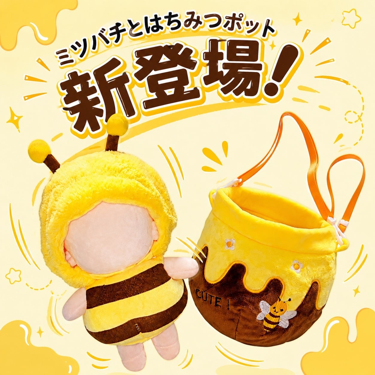 10cm.15cm.20cm】ぬい服 ぬいぐるみ用 ミツバチ 着ぐるみ はちみつ