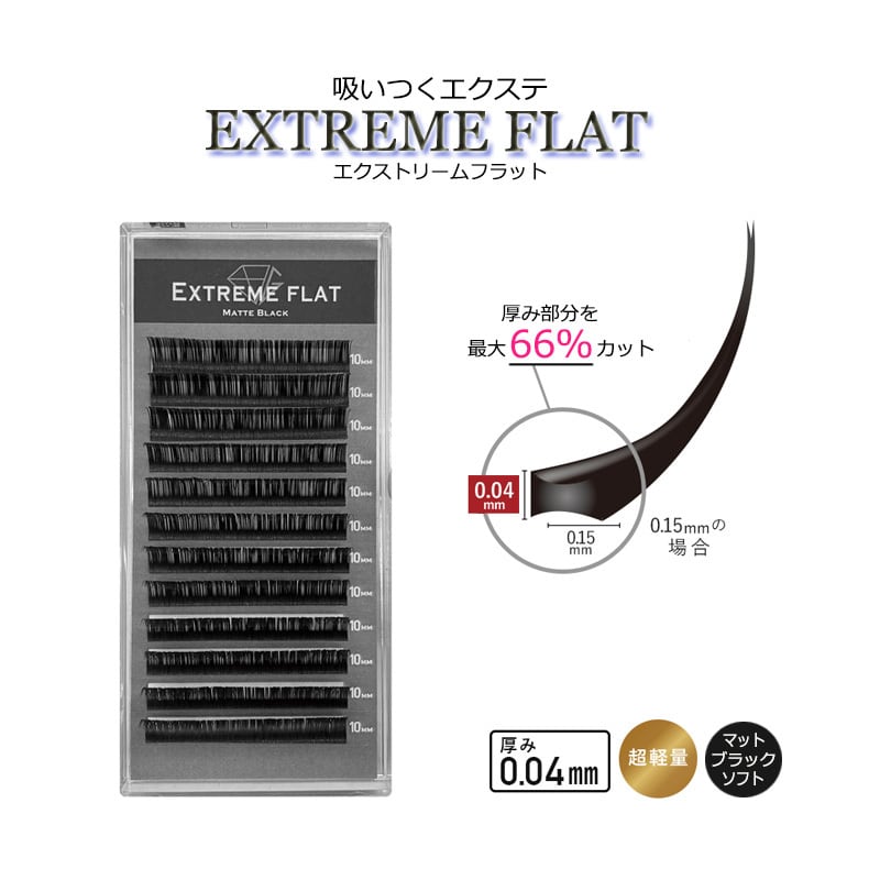 超軽量 エクストリームフラット マットブラック ソフト 12列