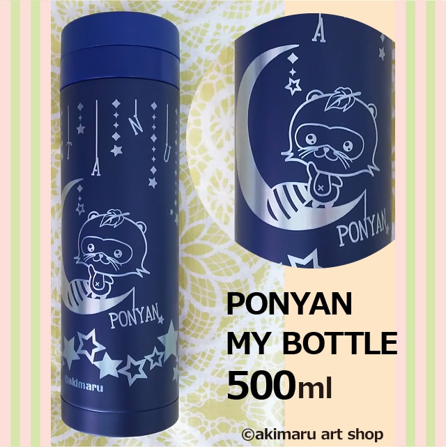 ぽんやん サーモボトル500ml (水筒)