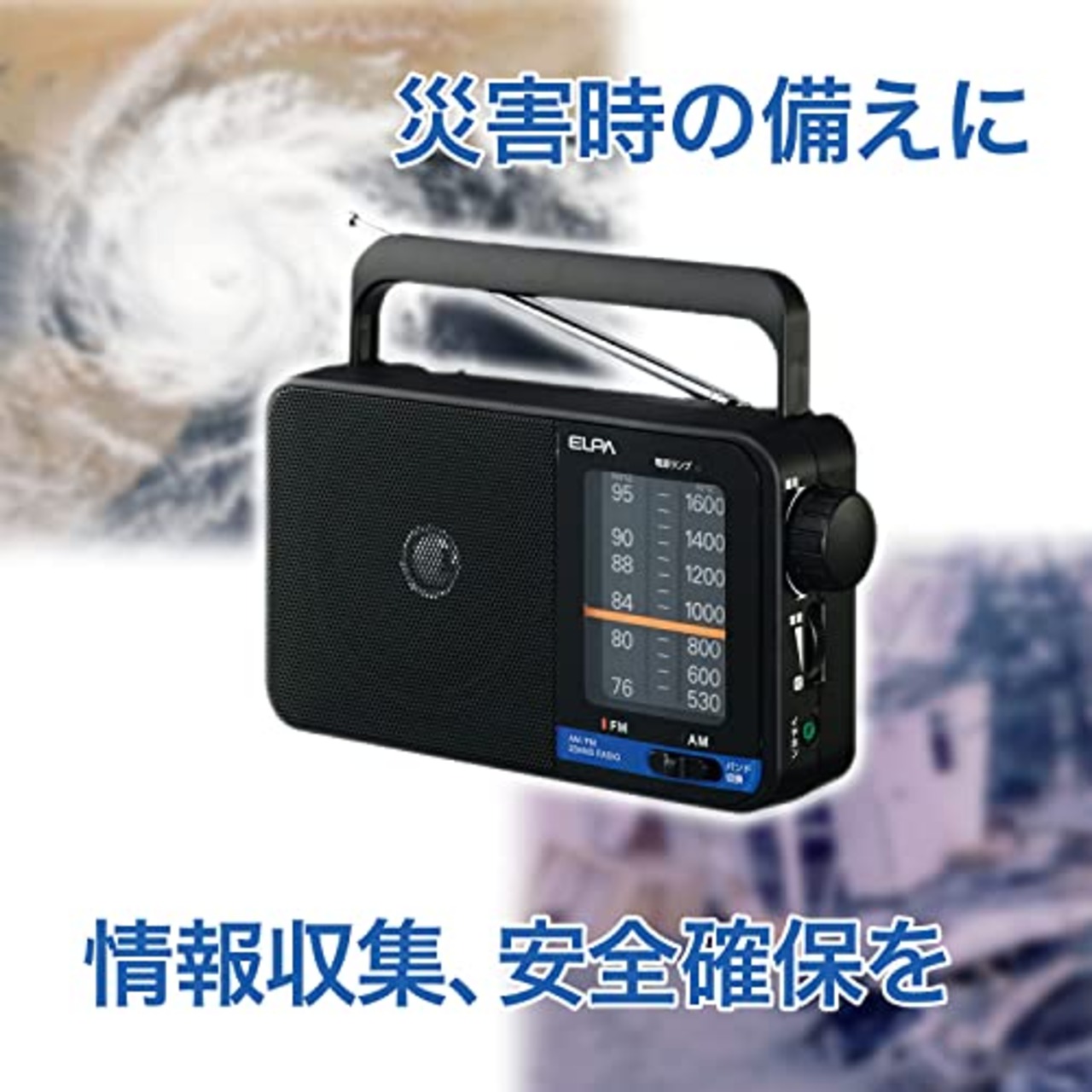 エルパ(ELPA) AM/FMポータブルラジオ 大音量で聴ける大型9cmスピーカー ER-H100