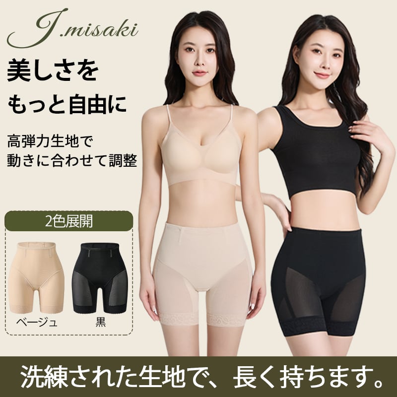 補正下着 J.misakiガードル 美尻形成 補正下着 ヒップアップ ぽっこりお腹