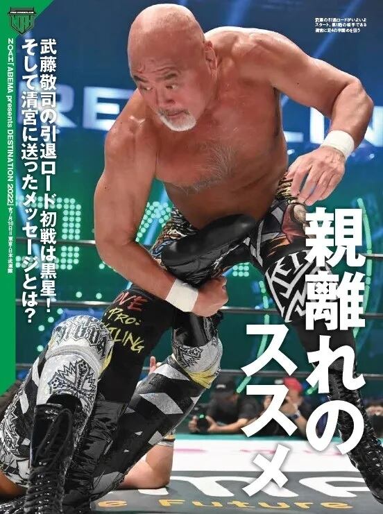 週刊プロレスNo.2193 (2022年8月3日号／7月20日発売) | 週刊プロレス