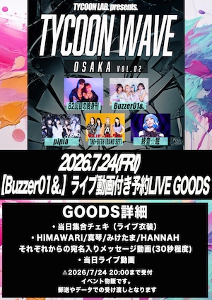 【Buzzer01&.】予約LIVE GOODS ｜2026/7/24(金) 西九条BRAND-NEW TYCOON LAB. presents. 【 TYCOON WAVE OSAKA Vol.02 】
