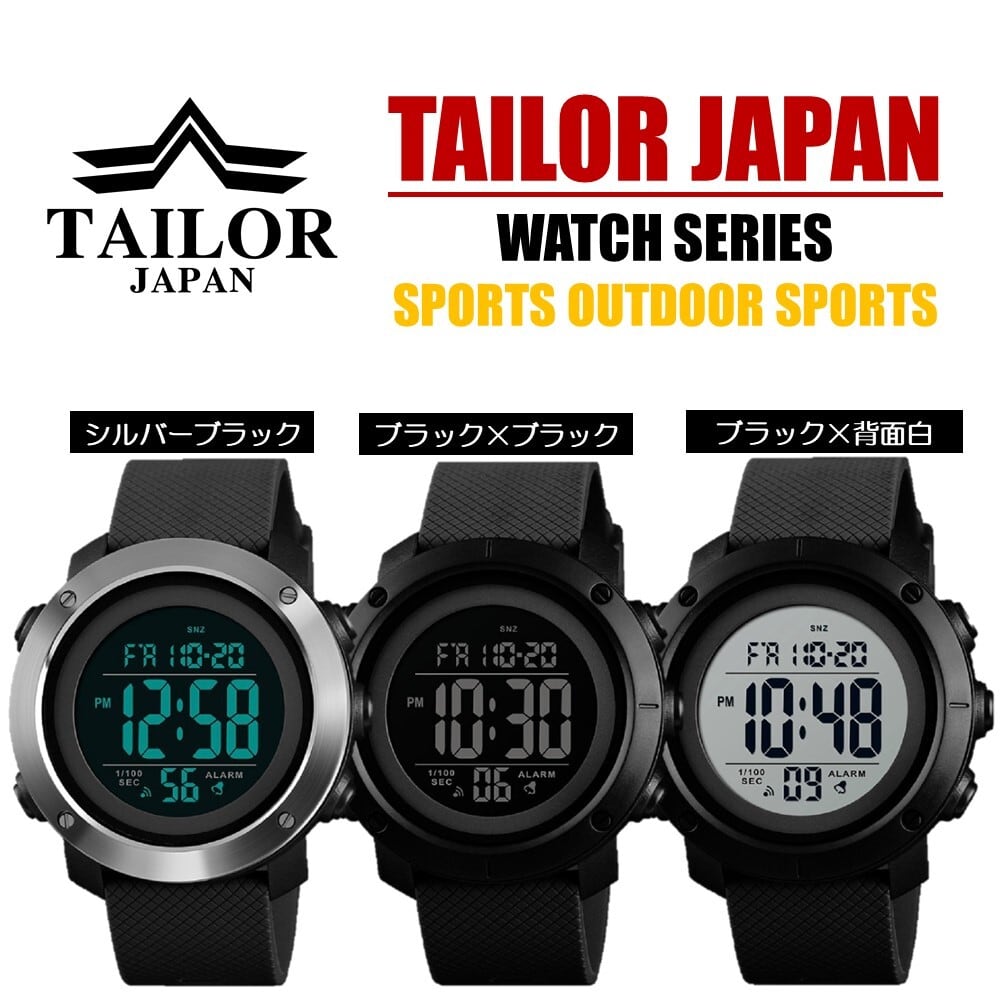 デジタル腕時計 多機能 スポーツスタイル 公式】TAILOR JAPAN デジタル腕時計② 腕時計 デジタルウォッチ 光る