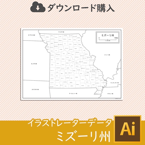 ミズーリ州の白地図データ（Aiデータ）