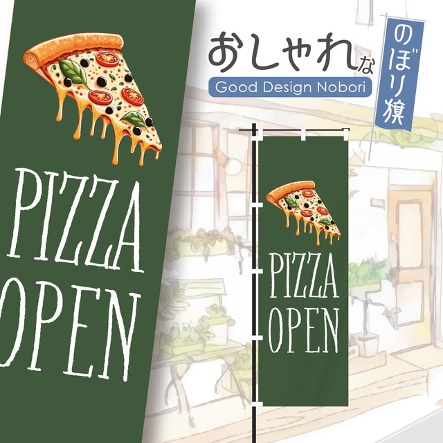 ピザ　ピッツァ　pizza　のぼり旗　おしゃれ　のぼり　オリジナルデザイン　1枚から購入可能