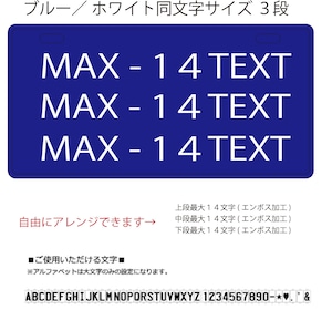 USプレート同文字サイズ３段　背景：ブルー　文字色：ホワイト