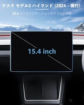 SKTU AG反射防止フィルム 【新型 テスラ モデル3 ハイランド 】15.4インチ 保護フィルム モデル3専用 フロント ディスプレイ 画面保護シール 艷消し マット肌触り ガラス製 飛散防止 貼付簡単 ハイランド アクセサリー カスタム パーツ ガイド枠付け