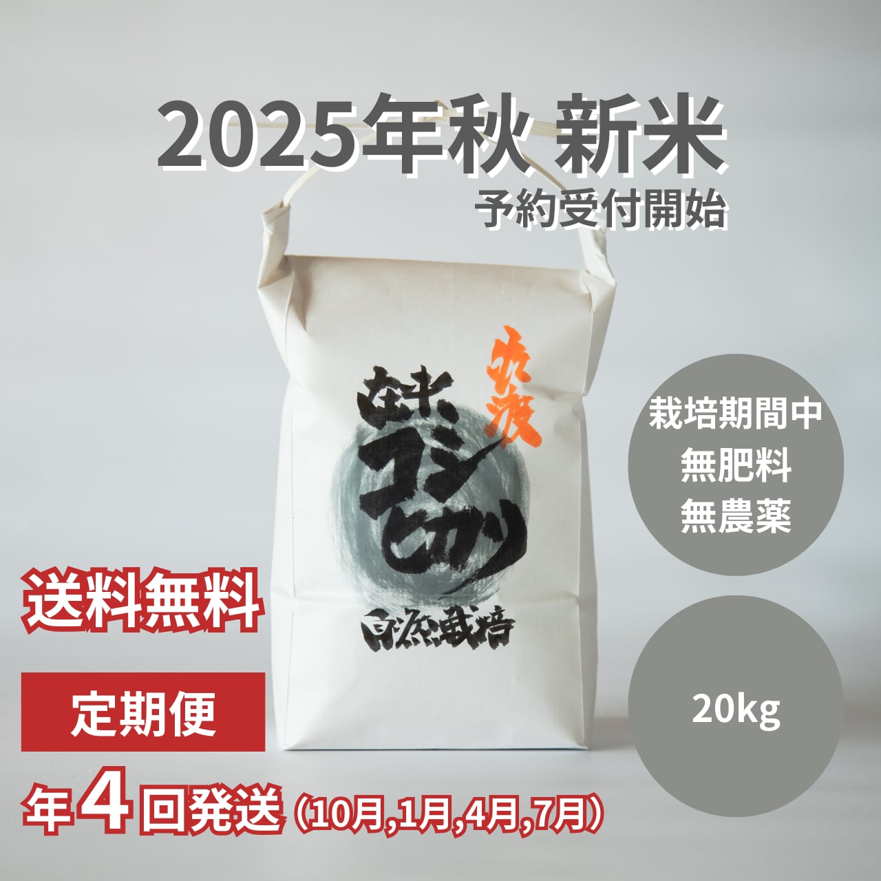 食品 みさたん様専用 無農薬コシヒカリ玄米20kg(5kg×4)令和5年産