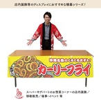 【受注生産】横幕 カーリーフライ 黄 180×45cm 46770