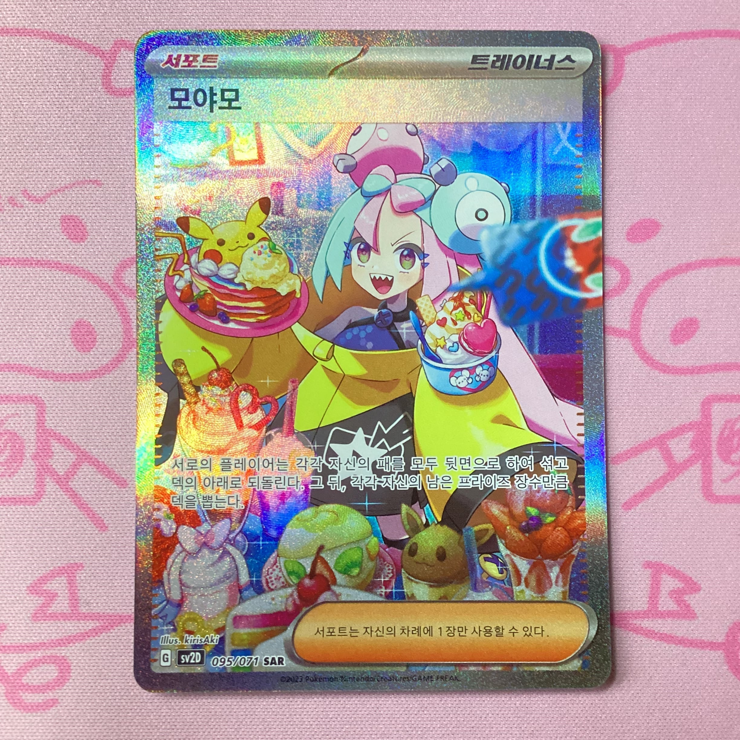 ポケモン カード ナンジャモ　韓国語版 Bランク】ナンジャモ（韓国語版 SAR | カードショップ Buu star