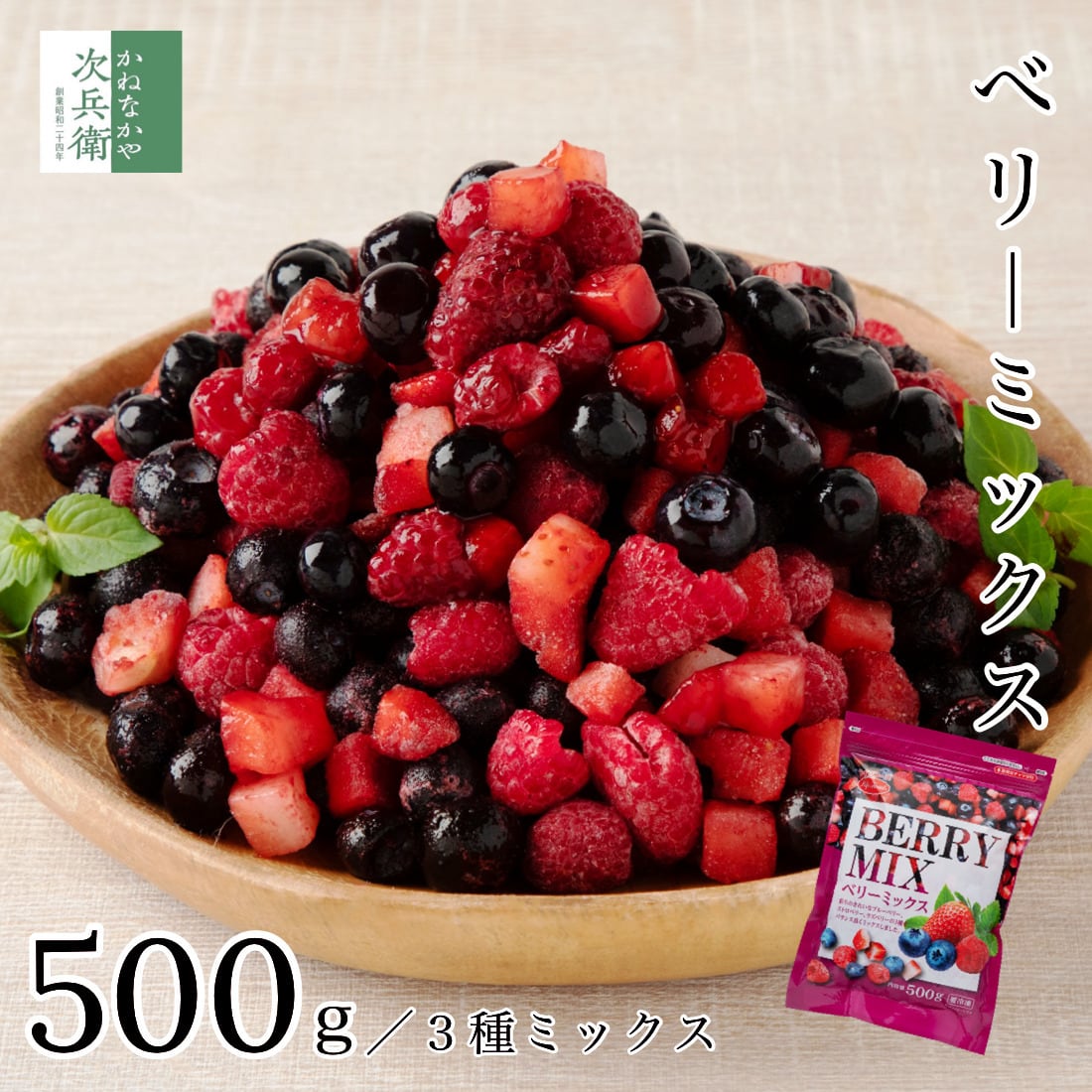 無添加 冷凍 ベリーミックス 500g 3種ミックス ブルーベリー