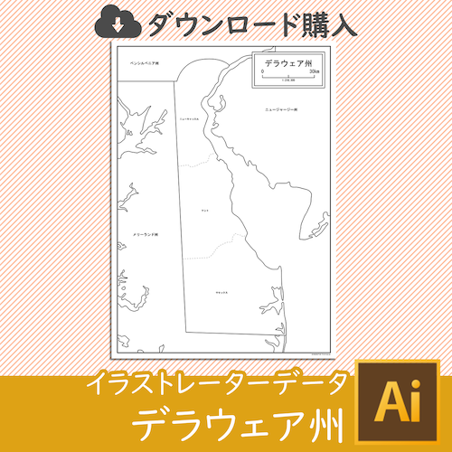 デラウェア州の白地図データ（Aiデータ）