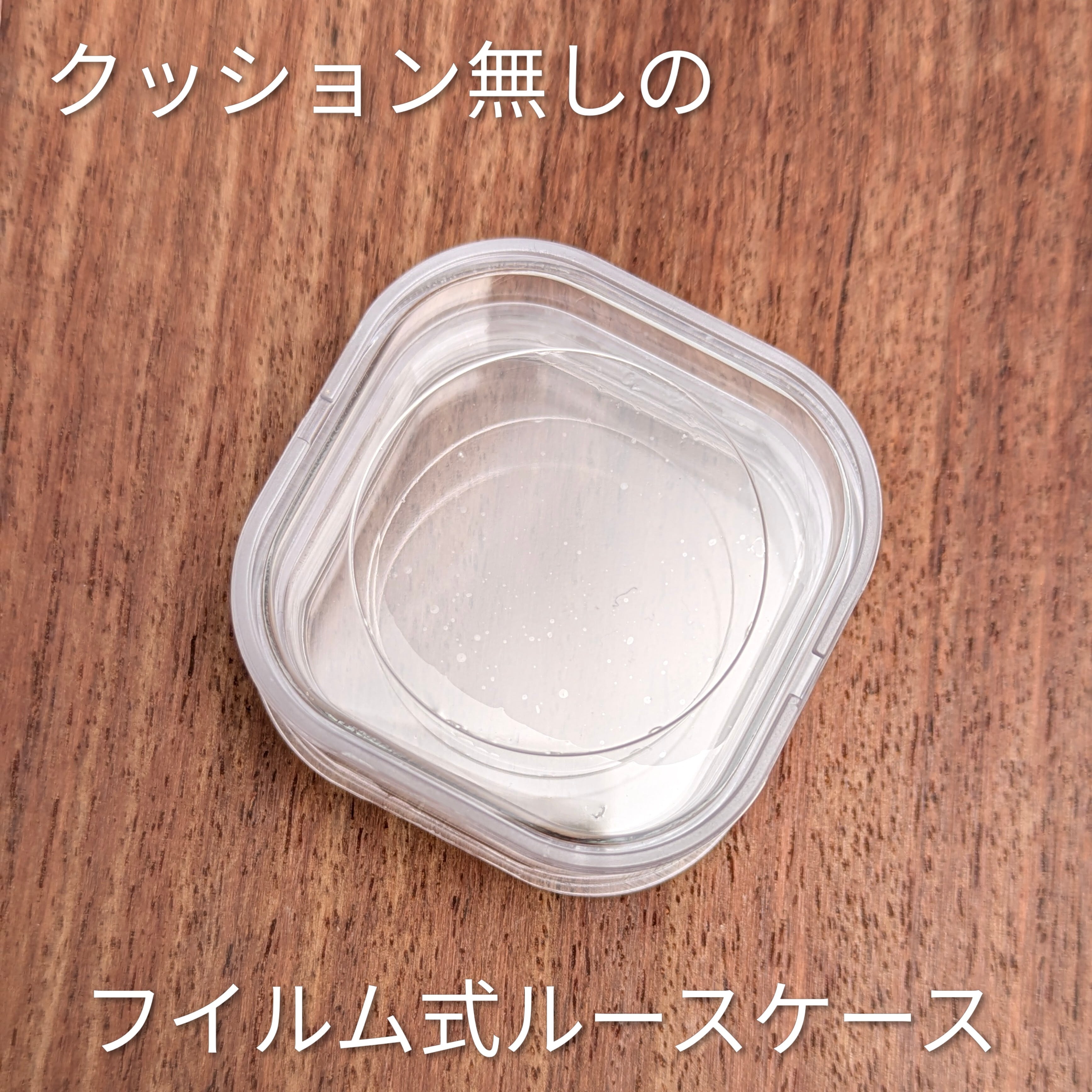 ☆新入荷☆【360度から石を愛でる】透明ルースケース | Gem's Subculture