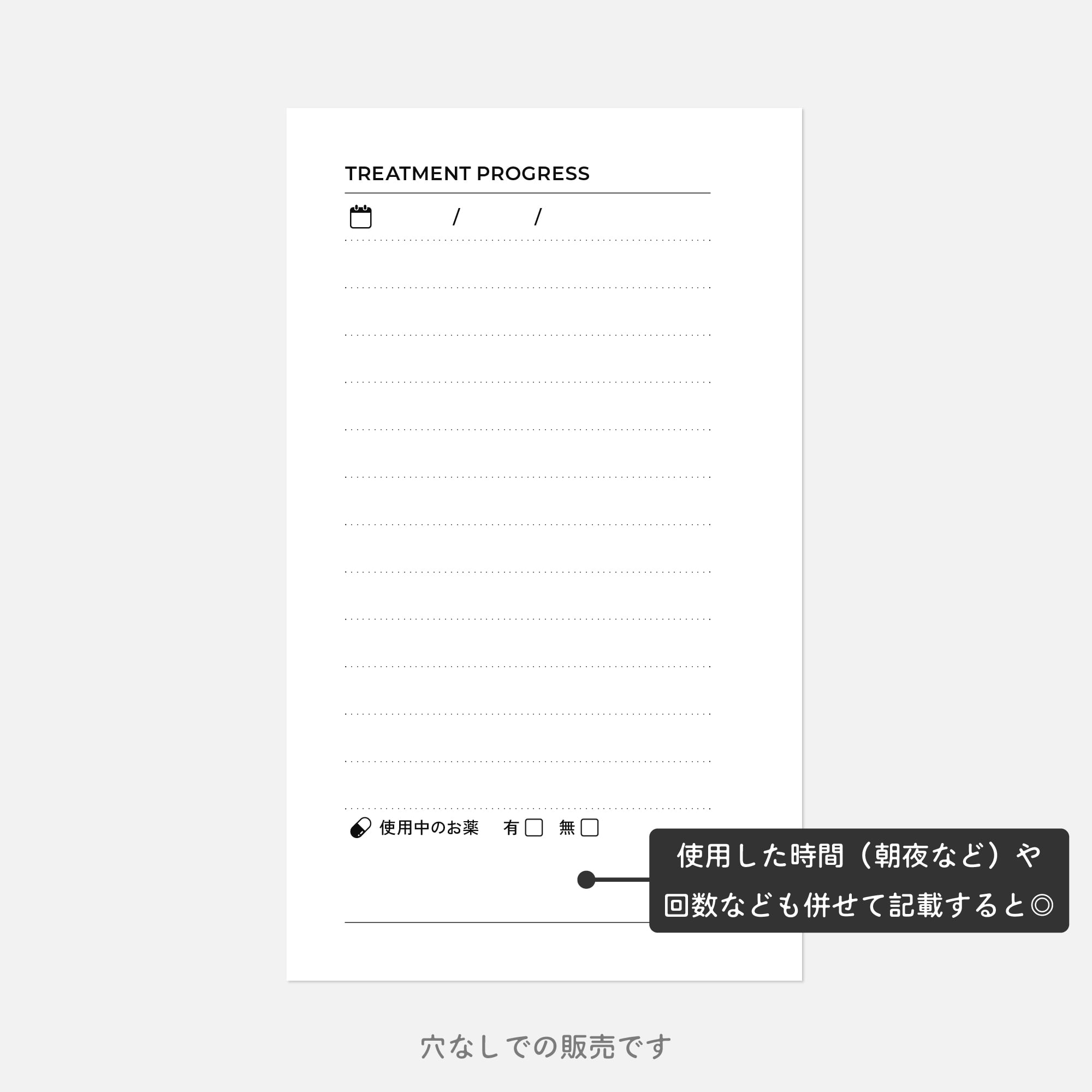 治療記録 | M5