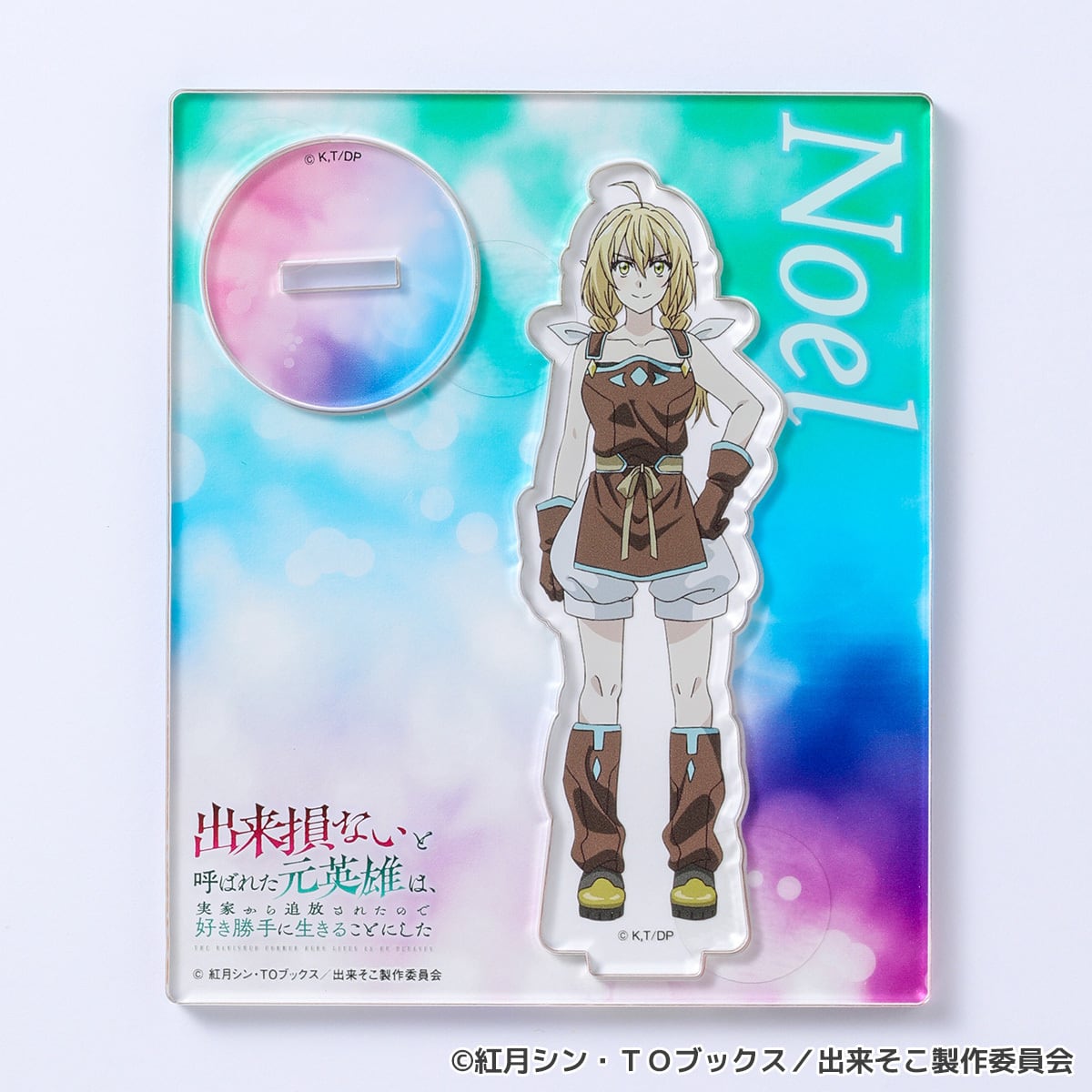 出来そこ】アクリルスタンド（ノエル） | キャラfab