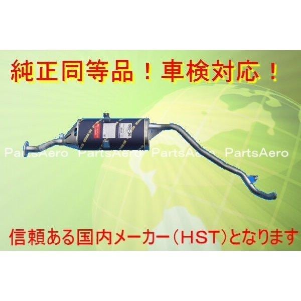 ミニキャブトラック U61T U62T□新品マフラー 純正同等/車検対応065-36