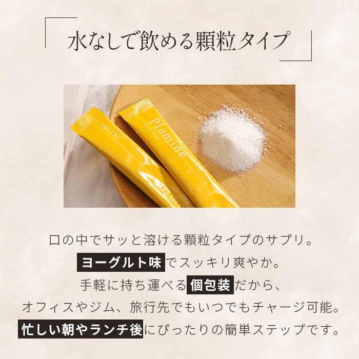 Plamine プラミネ IKIIKI (イキイキ） [腸活サプリメント] | アヴィ