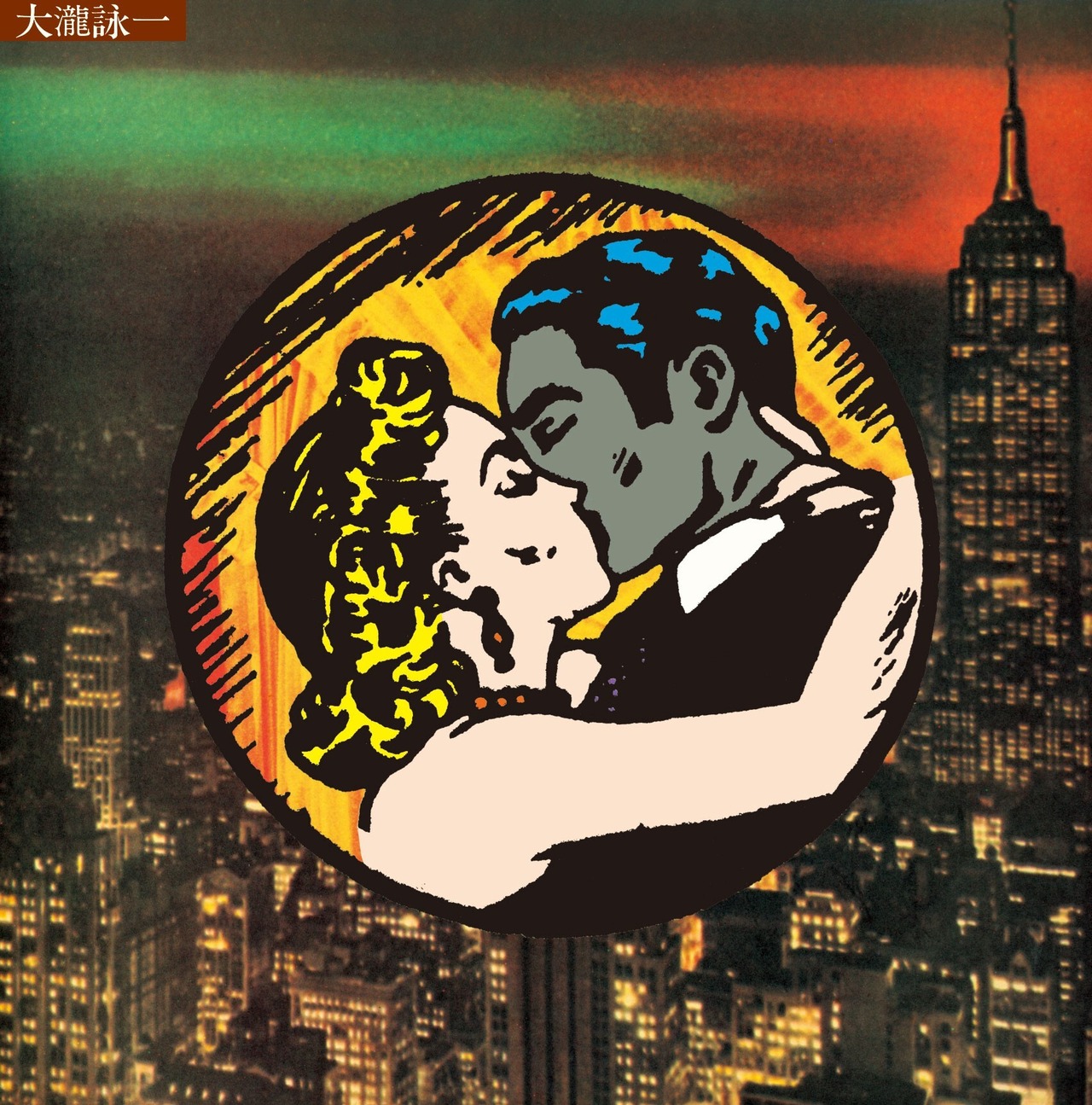 【完全限定生産盤】大滝詠一「大瀧詠一 乗合馬車 (Omnibus) 50th Anniversary Edition」アナログ盤(12インチ2枚組)