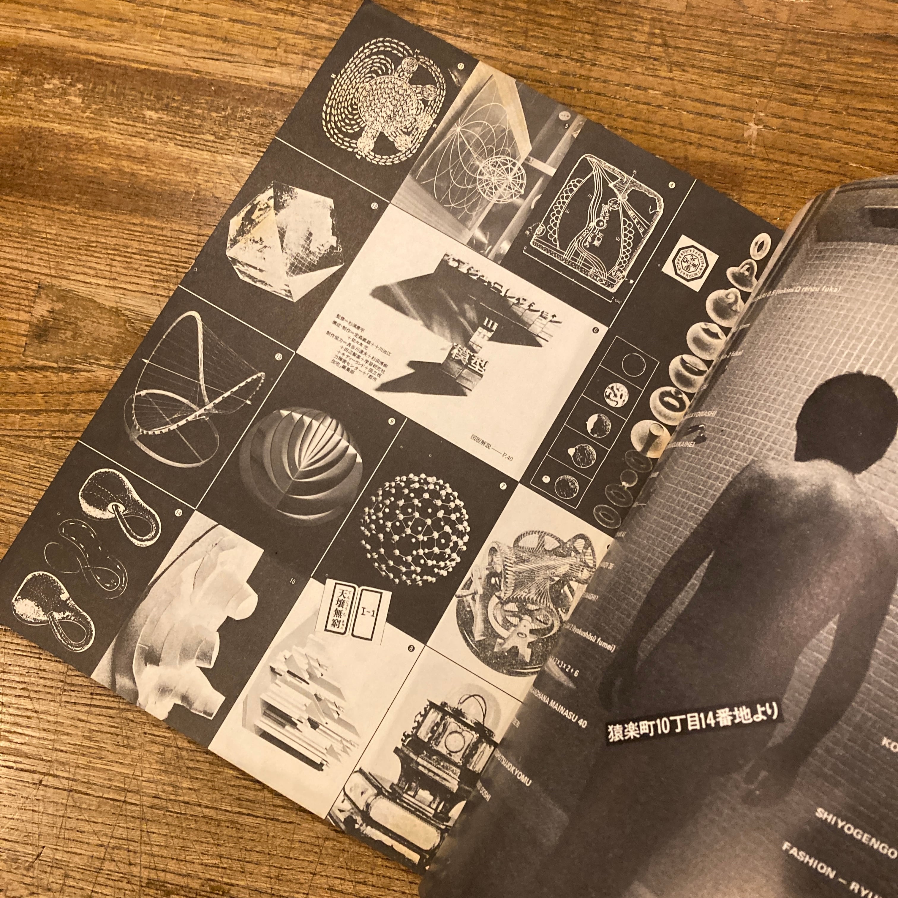 遊　1972年２号 遊 1972年2号 objet magazine YU No.2 1972 Seigo Matsuoka遊 第2号