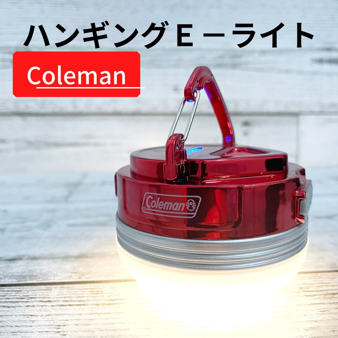 Coleman コールマン ランタン ライト 懐中電灯 揖保の糸 非売品