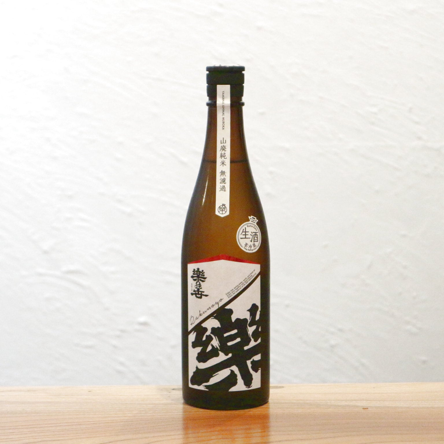 楽の世(らくのよ) 山廃純米無濾過生原酒 丸井合名 愛知 720ml| パワフルな旨味と南国果実のジューシーさ!ロック・冷酒・お燗から熟成まで化ける圧倒的濃醇酒